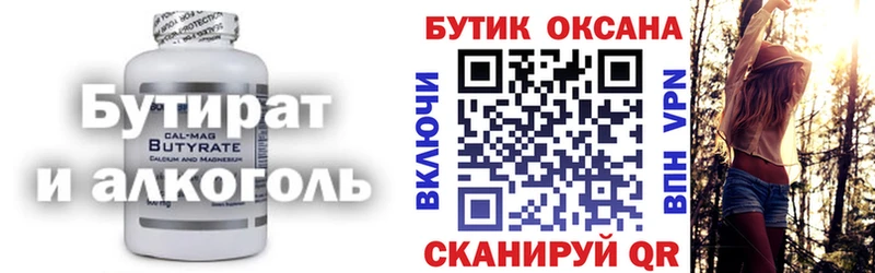Бутират вода  Купить  Динская 